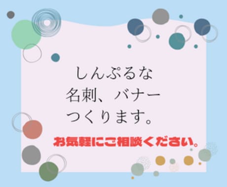 WEB画像（名刺、バナー、チラシ）作ります あなただけの〇〇なWEB画像、つくります！！ イメージ2