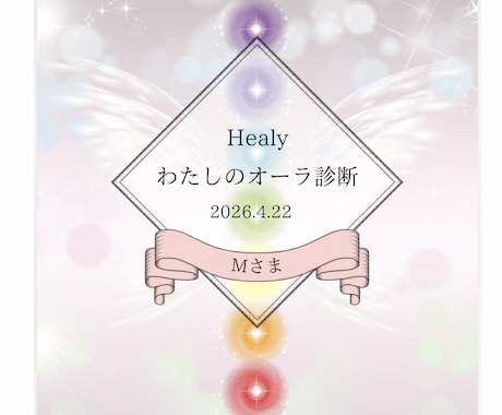 New★わたしのオーラ診断＆波動調整します Healyであなたの今のエネルギー状態を分析 イメージ2