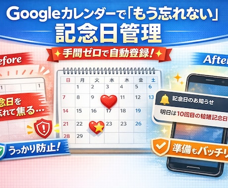 googleカレンダーに記念日を記録します その記念日、何回目の記念日か覚えていますか？ イメージ1