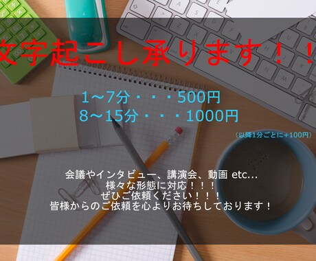 音声・動画の文字起こし承ります 音声・動画を文字に起こしたい方おすすめ！！ イメージ1