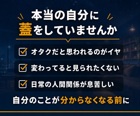 あなたの好きを語る力で会話の苦手をリメイクします こころのクセを紐解き、自然体で話せる自分を取り戻す作戦会議室 イメージ2