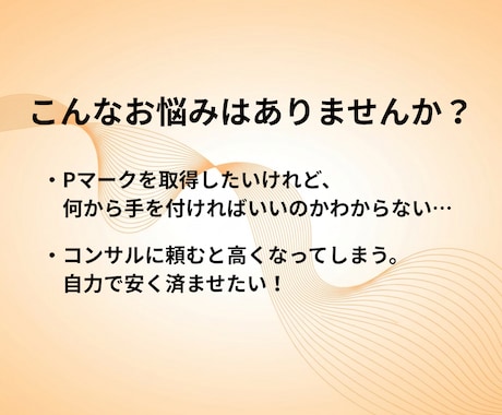 Pマーク取得 規程＆様式テンプレート一式納品します 【2026年版】現役コンサル/審査員監修！ イメージ2