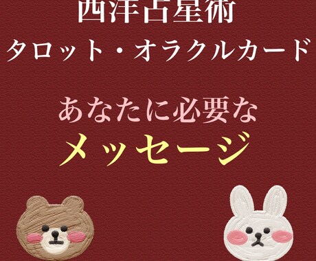 西洋占星術＆タロット★あなたのお悩みを癒します 前向きになりたい、お悩みを抱えていらっしゃる方 イメージ1
