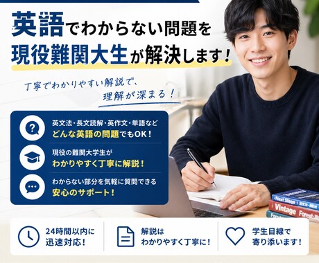 大学受験の英語のわからない問題を教えます 現役難関大生が英語の問題をまとめて解決します！ イメージ1