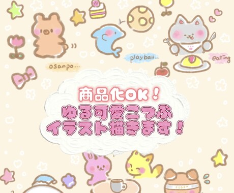 小さめの挿絵サイズのゆる可愛イラストを描きます イメージ1
