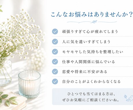 頑張りすぎてしまう方へ｜心を整える鑑定をします 現医療職の視点でやさしく寄り添います イメージ2