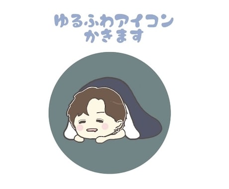 最短即日！ゆるふわなSNSのアイコン描きます イメージ1