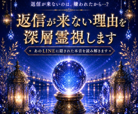 返信が来ない理由を深層霊視します 既読無視・未読無視の本音を読み解きます イメージ1