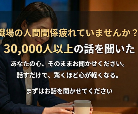 1分〜OK♡あなたの気持ちを全肯定で優しく聴きます ✤人間関係の悩みを、傾聴カウンセラーが丁寧にお聞きします✤ イメージ2