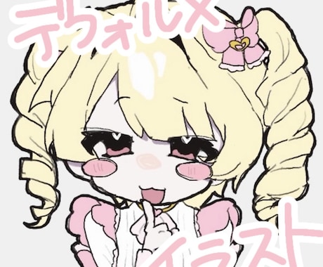 スタンプ風のミニキャライラストお描きします 写真に貼ってもアイコンにしても可愛い♡ イメージ1