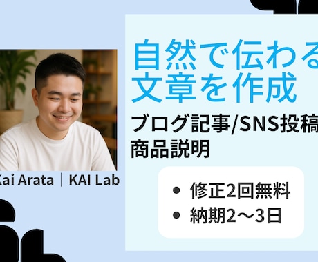 ブログ記事やSNS投稿文を代筆します 修正柔軟・納期2〜3日で安心対応 イメージ1