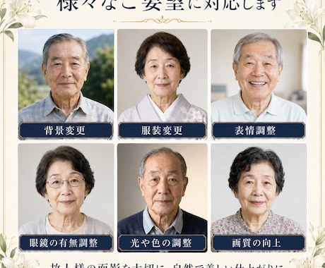 遺影写真データを丁寧に作成します 古いお写真も自然で美しく整えます イメージ2