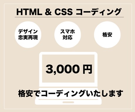 デザインに忠実に格安でコーディング承ります レスポンシブ対応可能！丁寧に心を込めて作成いたします！ イメージ1