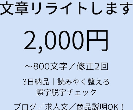 文章を読みやすくリライトします 誤字脱字もチェックして伝わる文章に整えます イメージ1