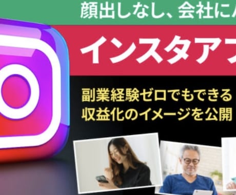 インスタ✖️楽天アフェリで報酬裏技お教えます 顔出し、身バレなし、人間関係ストレスフリーで誰でも手軽に！ イメージ2