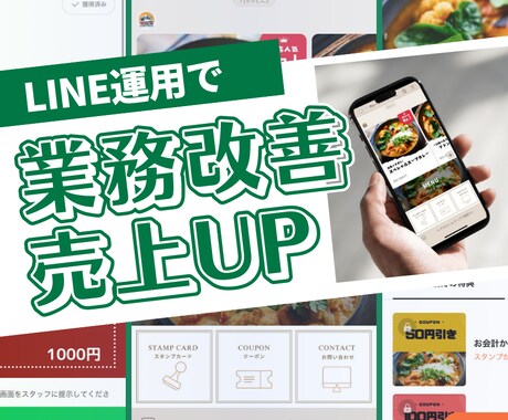 あなたのための公式LINEの構築代行します 丸投げOK！何ができるの？という疑問も丁寧にご説明 イメージ1