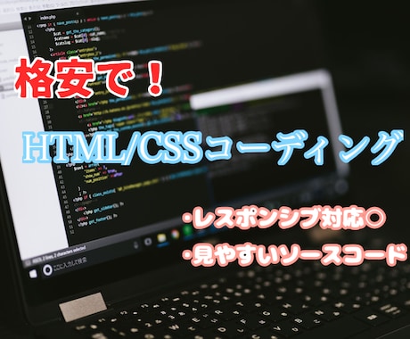 HTML/CSSコーディングをします 一つ一つ丁寧でみやすいレイアウトに イメージ1