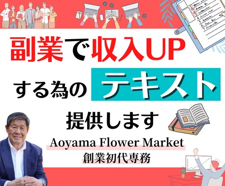 会社員・主婦のための副業で収入UPをご案内します ゼロから副業を始めるための重要ポイントをまとめたマニュアル イメージ1