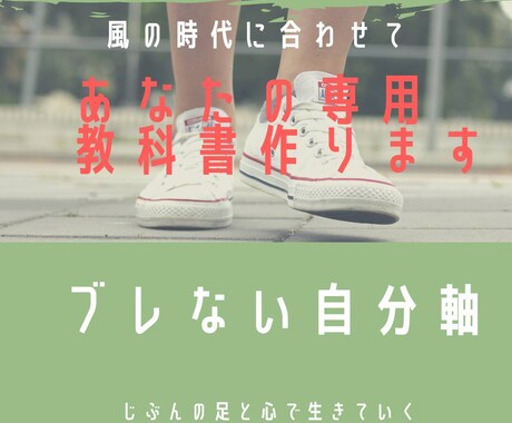ブレないじぶん軸　人や情報との距離感　お話します ノウハウ1割マインド9割の時代　マインドセットで1日充実 イメージ1