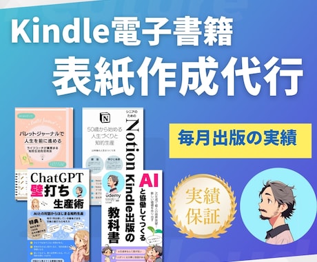 キンドル電子書籍の表紙を書きます 20ヶ月以上毎月出版している私の表紙作成代行 イメージ1