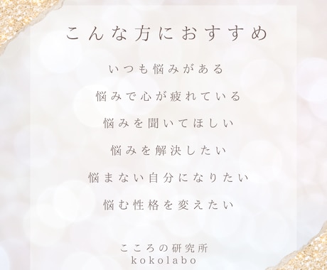 人間関係のお悩みをお聞きし解決のお手伝いを致します 24種類から原因が分かる☆ビリーフチェンジ相談室 イメージ2