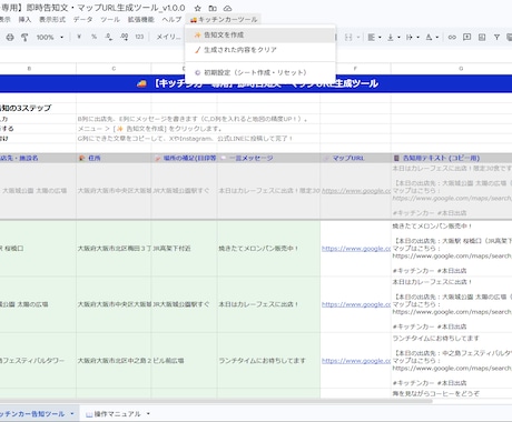 キッチンカーの出店告知を自動生成します 告知は自動化。あなたの想いを届ける時間にゆとりを。 イメージ2