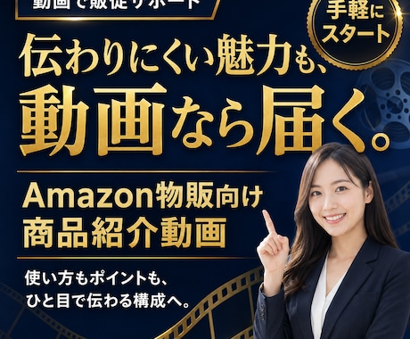 Amazonの商品ページ用、動画つくります イメージ1