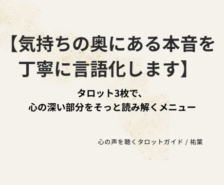 迷いの核心を丁寧に言語化します 「どうせ無理」をほどき、心を整えるタロット時間をあなたへ イメージ1