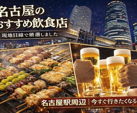 名古屋のおすすめ居酒屋紹介します お店選びに悩んでる人必見！！名古屋の居酒屋紹介します！ イメージ1