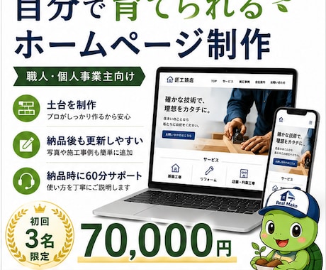 自分で育てられるホームページを制作します イメージ1