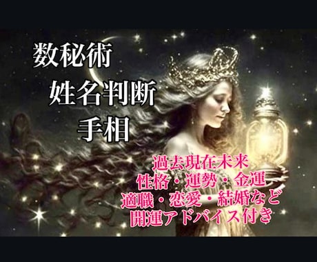 アナタの手相からアナタの心と行動ズバリ当てます ✤数秘術・姓名判断・手相鑑定から運勢をとことん鑑定致します✤ イメージ1