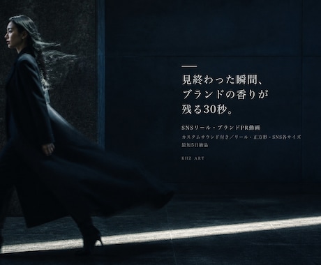 SNSリール・ブランドPR動画をAIで制作します 見終わった瞬間、ブランドの香りが残る30秒 イメージ1