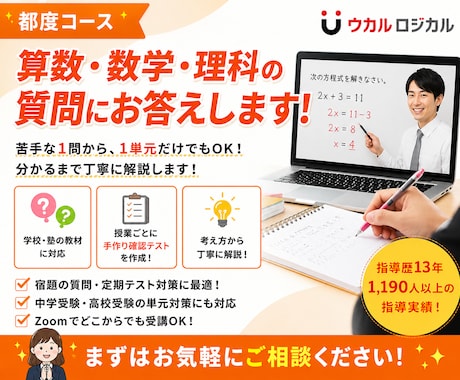 算数・数学・理科の質問にお答えします イメージ1