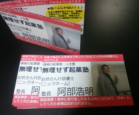 交流会が苦手でも名刺で集客できるようになります お金をかけずに自分で名刺を作って、お客さんに覚えてもらおう イメージ1