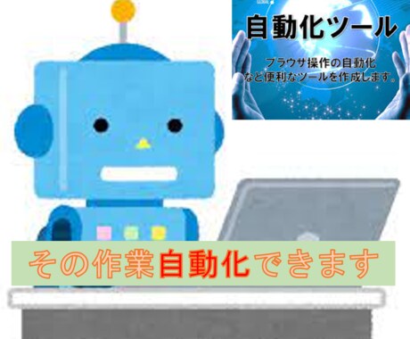 毎日の同じタスク疲れる。。。自動化できます いつまでやるの『その作業』!自動化であなたの時間を増やそうよ イメージ1