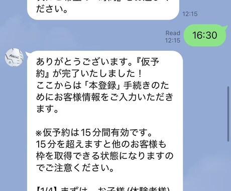 LINEで予約完結させるチャットボットを開発します 予約ロスがなくなる。予約完結チャットボット開発 イメージ1