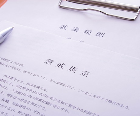 特定社労士作成　フルセット就業規則を一括作成します ★短期納品可能★高コスパ★届出マニュアル付★編集可能データ イメージ1