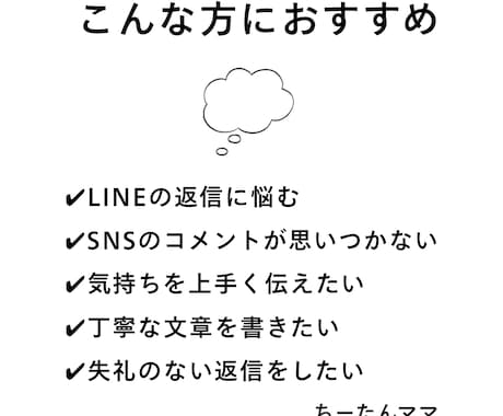 LINE返信やSNSコメント作成します イメージ1