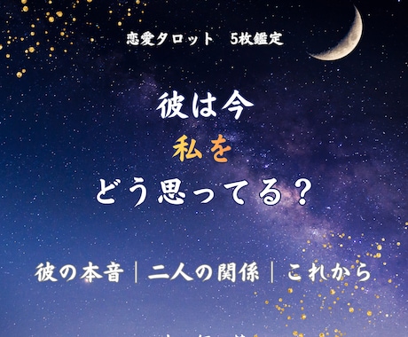彼の気持ちをタロットで丁寧に読み解きます 言葉にしない彼の本音まで丁寧に読み解きます イメージ1