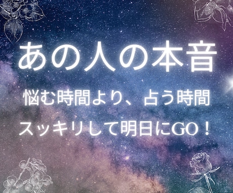 1分からスピード鑑定‼️お相手の気持ち視ます このモヤモヤを早くスッキリさせたい方に超オススメ！DM相談可 イメージ1
