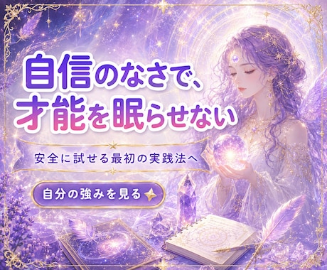 サードアイ才能診断で霊視力を見抜きます え！私に？普通の占い師で終わらない第三眼診断 イメージ2