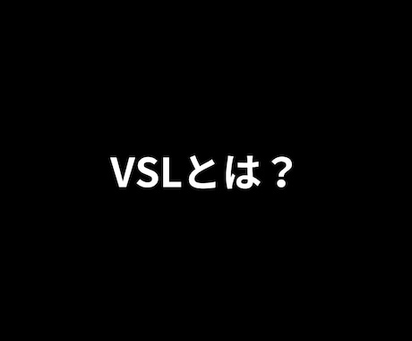 心を掴むVSL動画とシナリオ作成します あなたのサービスをVSLで売上アップのお手伝いします！ イメージ1