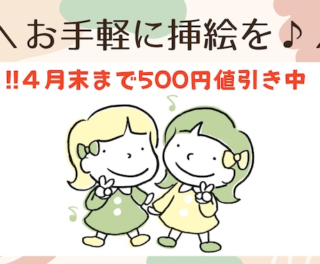 温かみのある、ちょこっとイラスト描きます ★ワンポイントにオススメ★使用色はシンプルに２色まで★ イメージ1