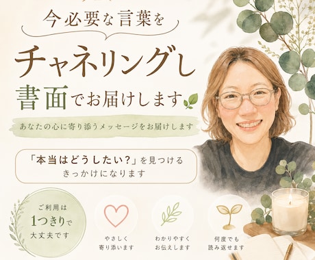 今あなたに必要な言葉をチャネリングし書面で届けます モヤモヤの奥にある『本当はどうしたい？』を読み解きます。 イメージ1