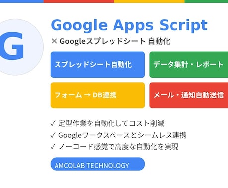 Googleスプレッドシート・GASで自動化します 毎日のコピペ・集計作業、スクリプト1本で終わらせます イメージ1