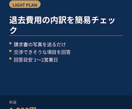 退去費用の内訳を簡易チェックします 写真を送るだけ、交渉できそうな項目が分かります イメージ1