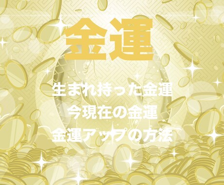 極・金運鑑定/あなたの眠れる財運を強制起動します あなたの運命に刻まれた財運を全解剖。 イメージ1