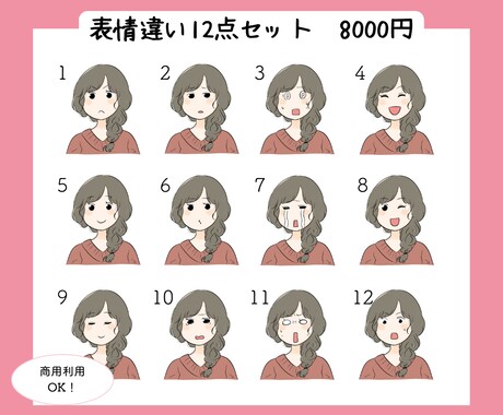かわいいイラスト表情差12点セット制作します YouTubeやSNSに使いやすい、表情豊かなイラストセット イメージ2