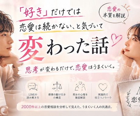 恋愛相談承ります 恋愛を最高にするために何でもご相談ください！ イメージ1
