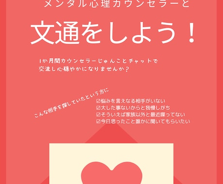 チャットし放題☆心理カウンセラーがお話聞きます 〜1ヶ月間あなたの愚痴や悩み事の相談、雑談の相手になります